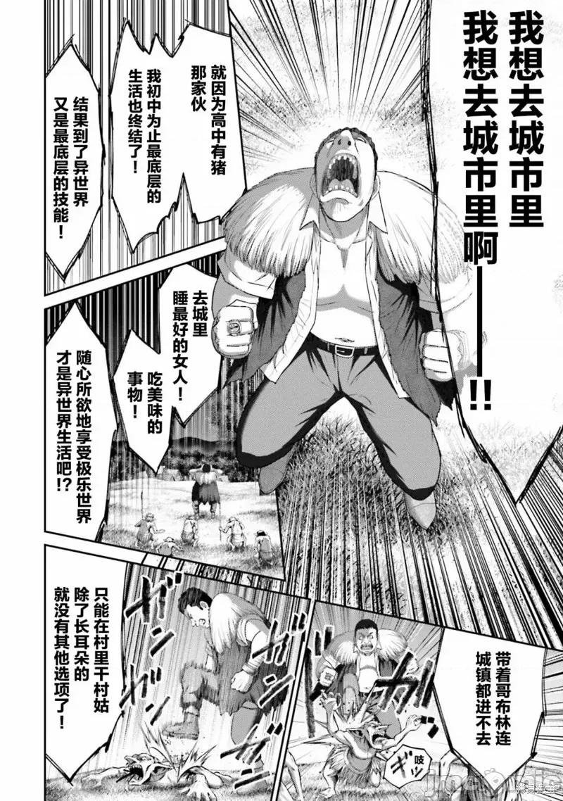 猪的復仇 猪的復仇第07话.zip 第30页