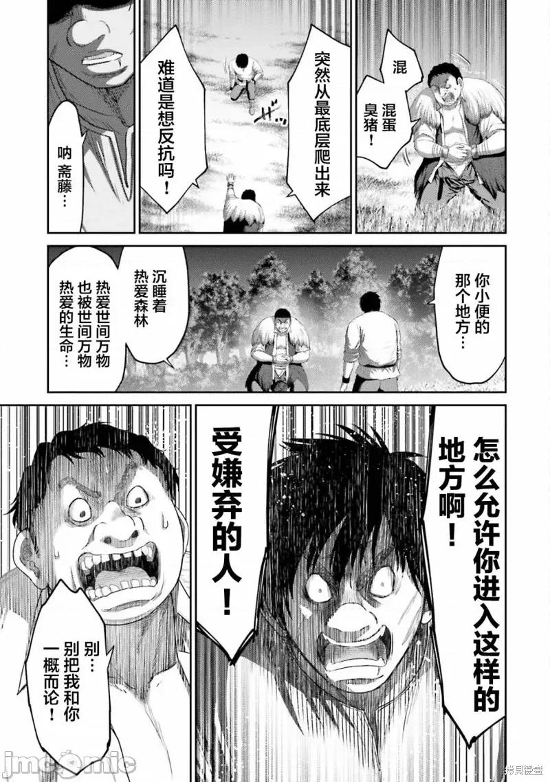 猪的復仇 猪的復仇第07话.zip 第35页