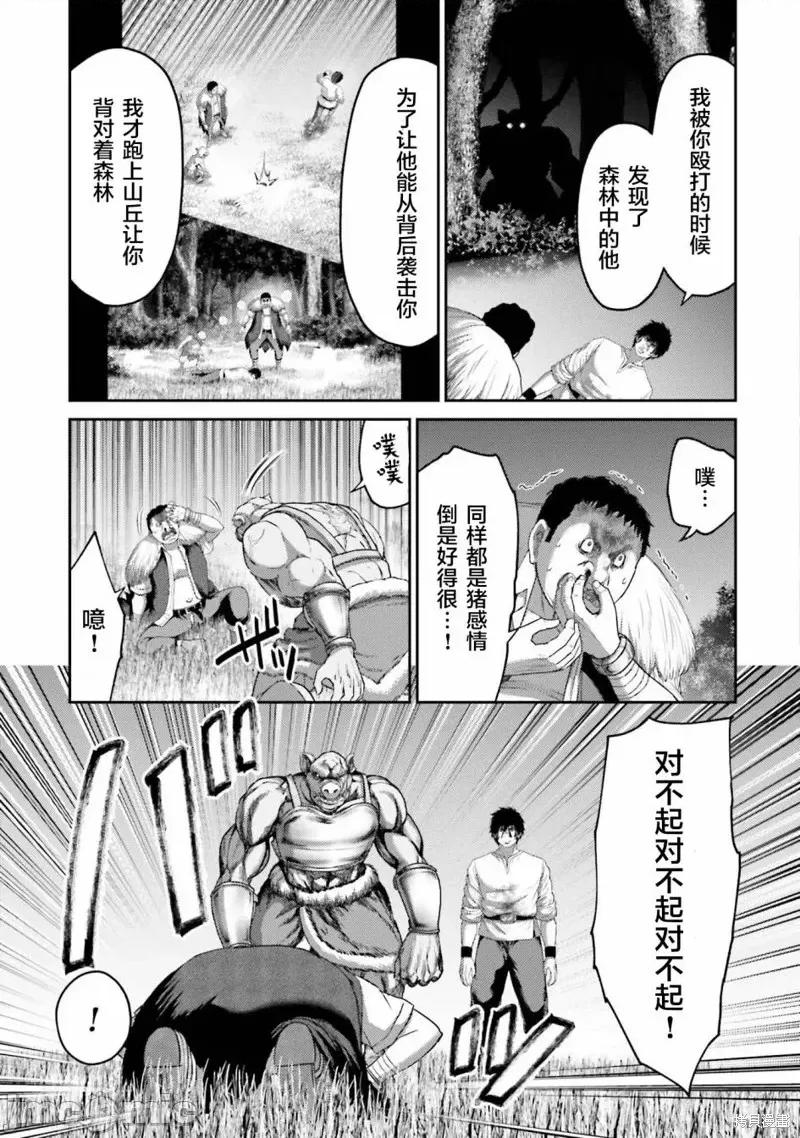 猪的復仇 猪的復仇第08话.zip 第13页