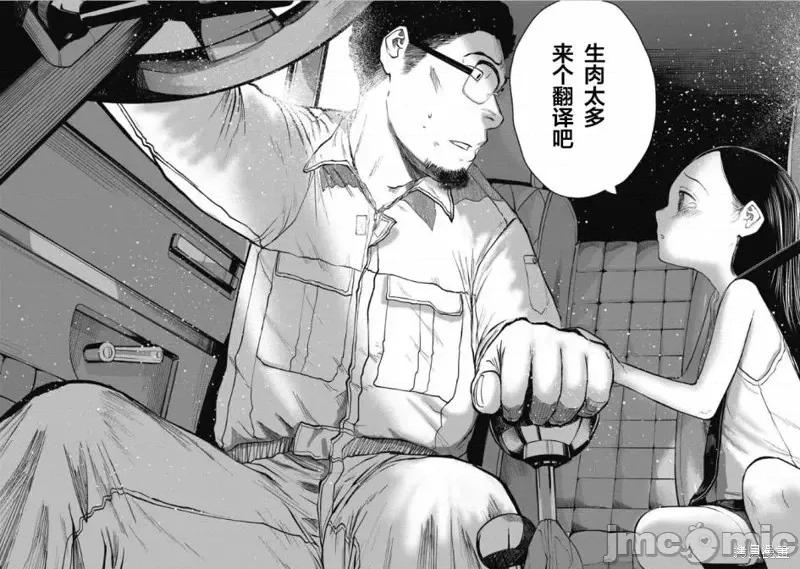 猪的復仇 猪的復仇第08话.zip 第34页