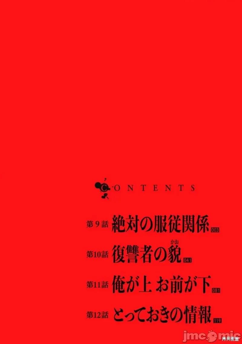 猪的復仇 猪的復仇第09话.zip 第3页