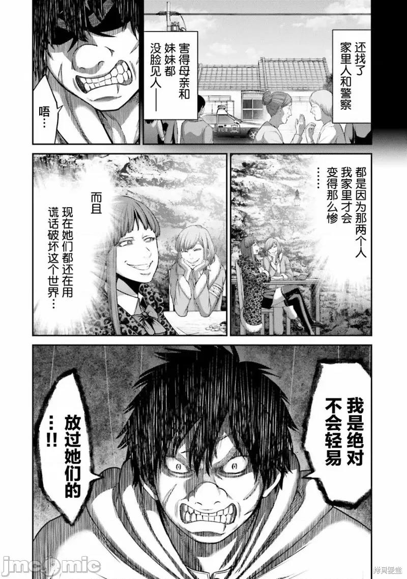 猪的復仇 猪的復仇第09话.zip 第31页