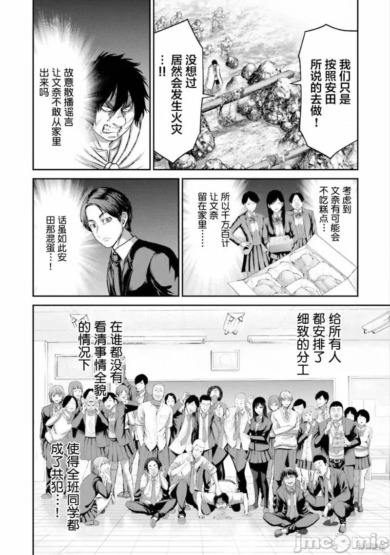 猪的復仇 猪的復仇第10话.zip 第21页