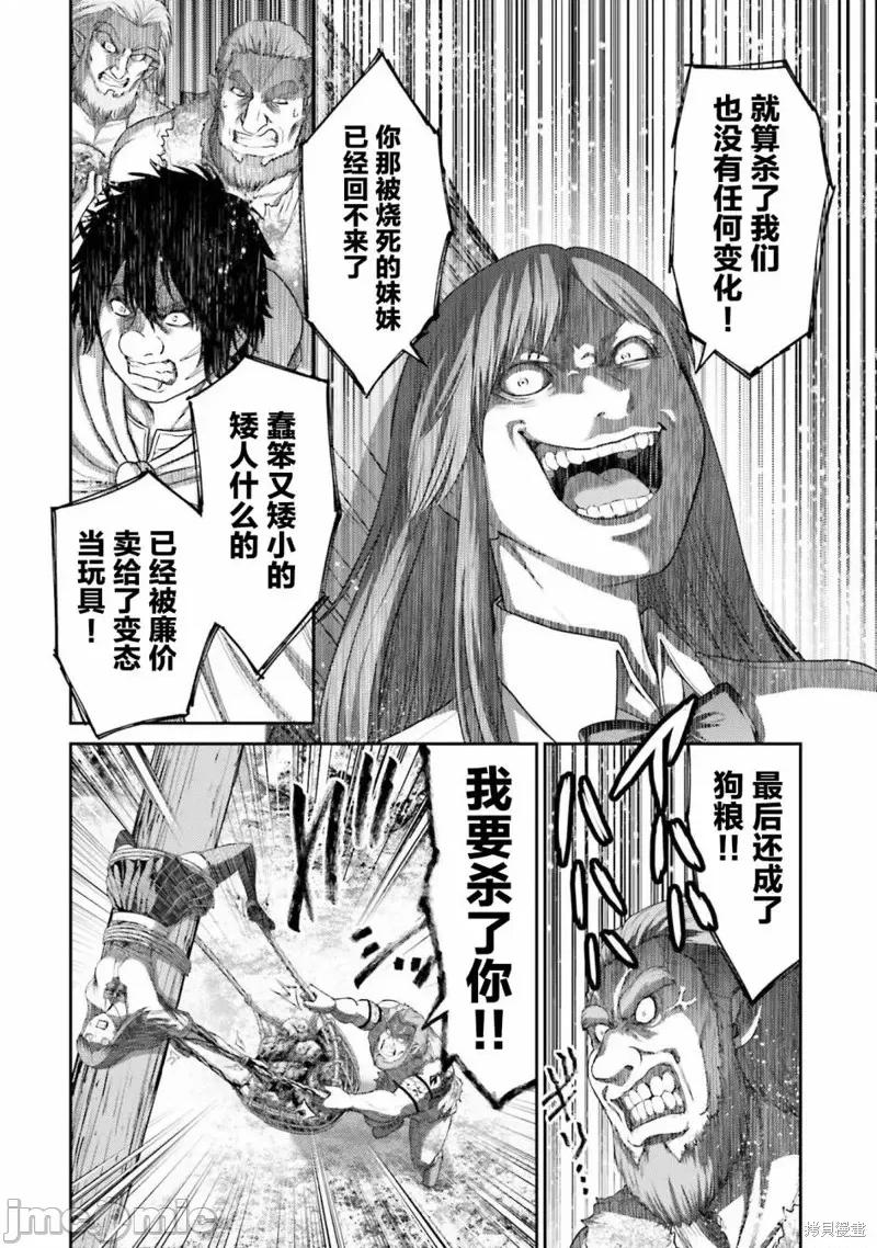 猪的復仇 猪的復仇第10话.zip 第30页