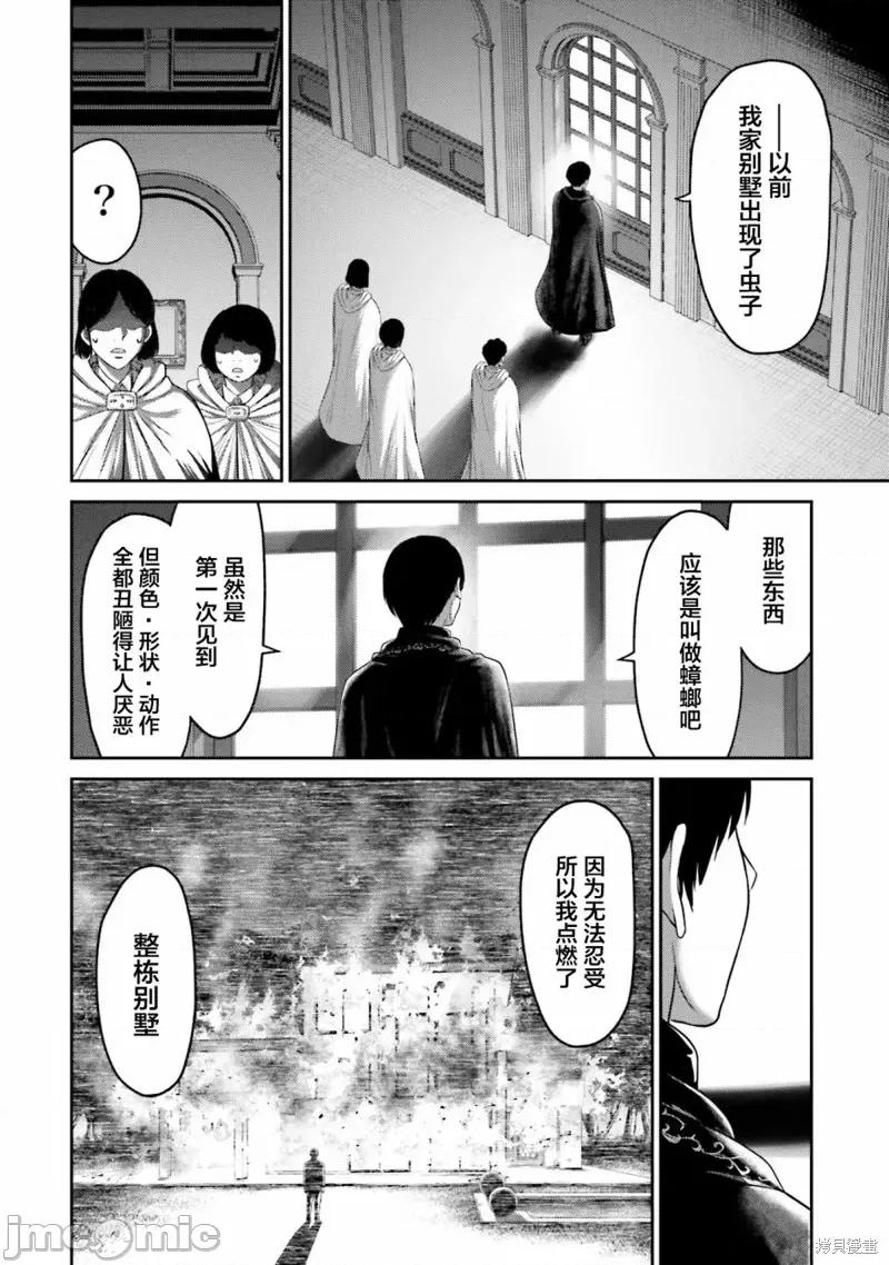 猪的復仇 猪的復仇第11话.zip 第4页