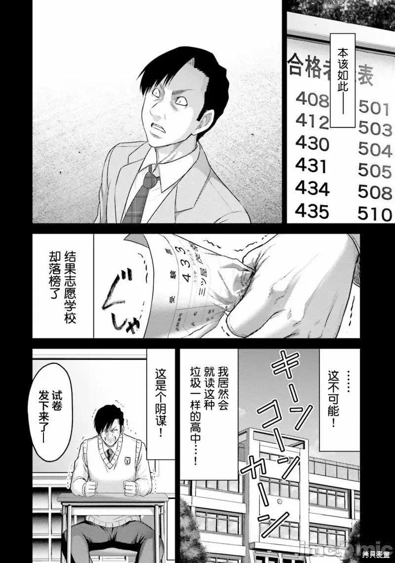 猪的復仇 猪的復仇第11话.zip 第22页