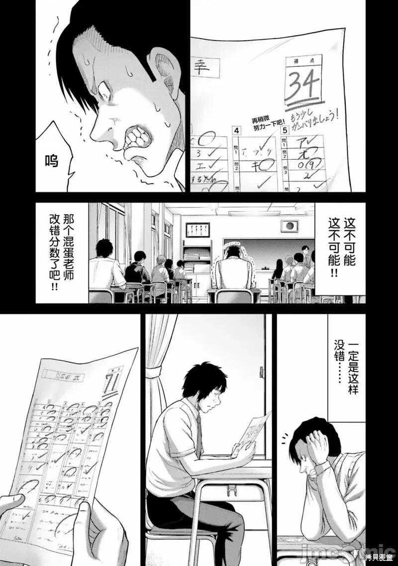 猪的復仇 猪的復仇第11话.zip 第23页