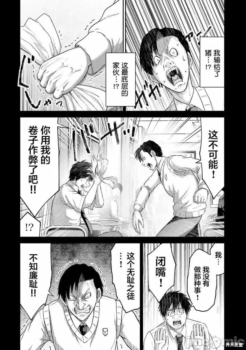 猪的復仇 猪的復仇第11话.zip 第24页