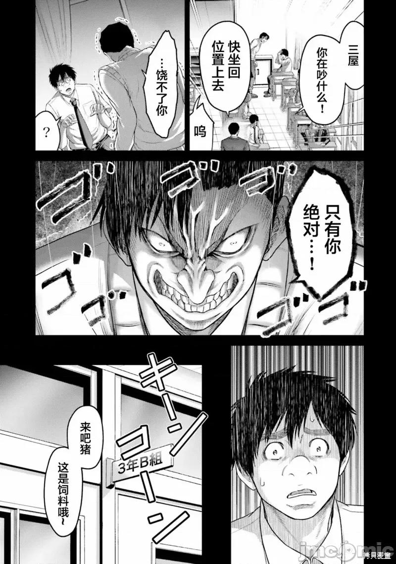 猪的復仇 猪的復仇第11话.zip 第25页
