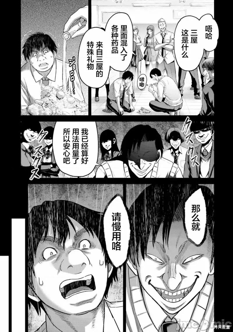 猪的復仇 猪的復仇第11话.zip 第27页