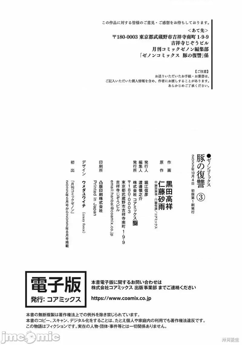猪的復仇 猪的復仇第12话.zip 第45页