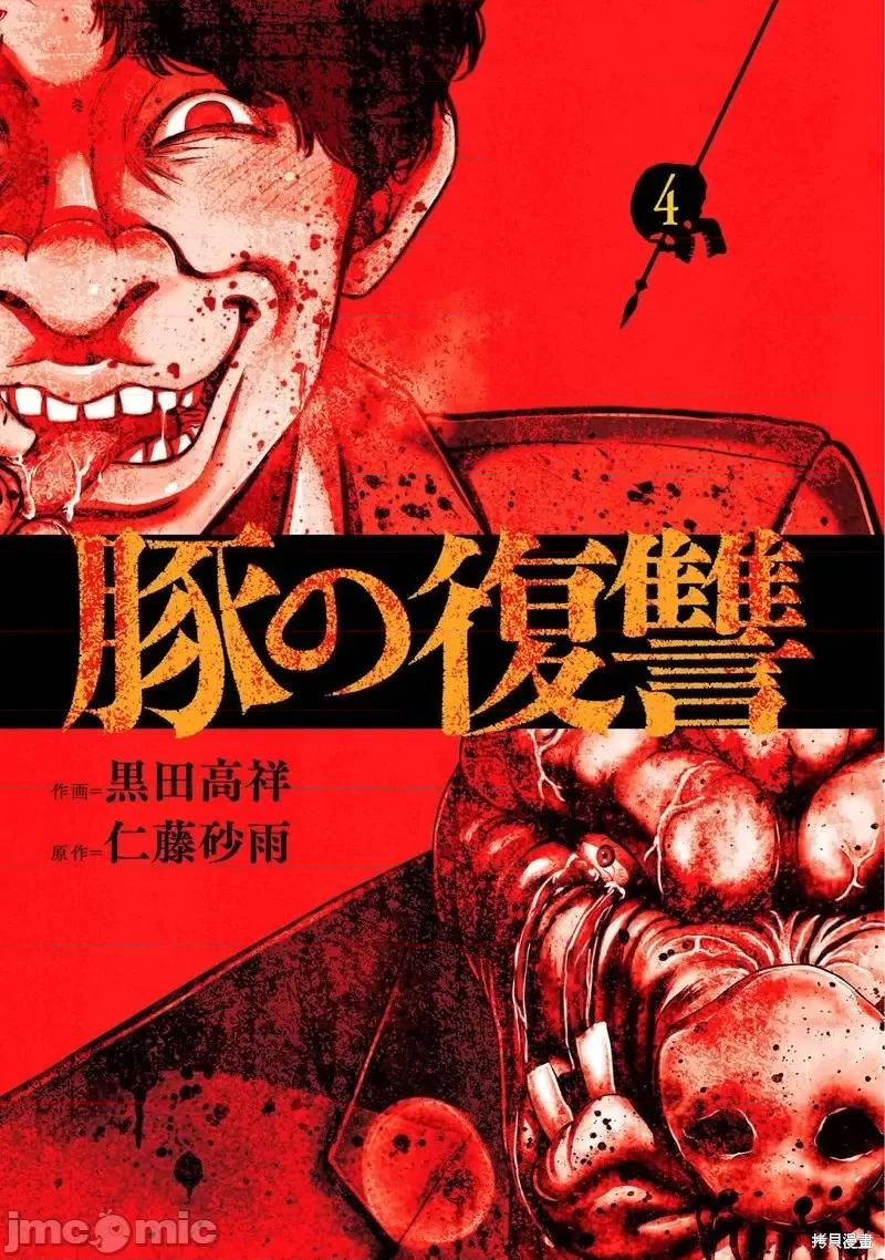 猪的復仇 猪的復仇第13话.zip 第2页