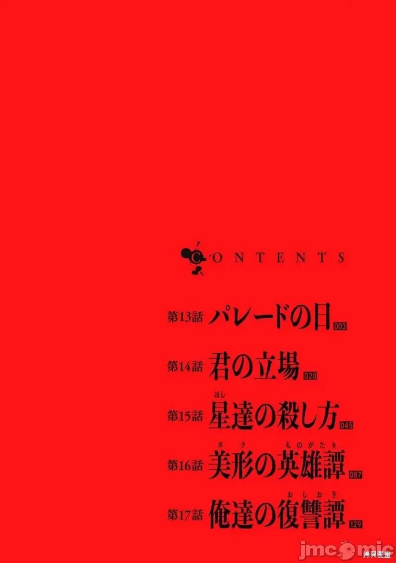 猪的復仇 猪的復仇第13话.zip 第3页