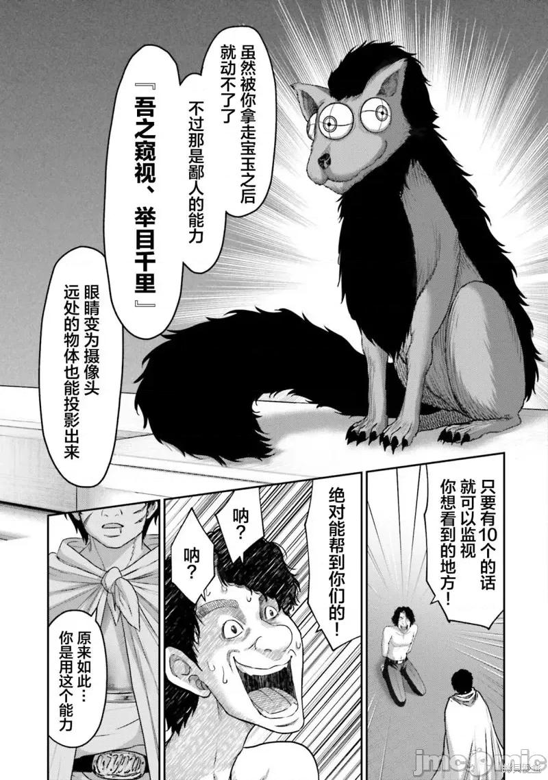 猪的復仇 猪的復仇第14话.zip 第24页