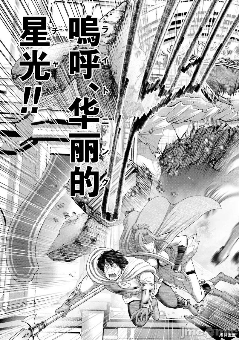 猪的復仇 猪的復仇第15话.zip 第34页