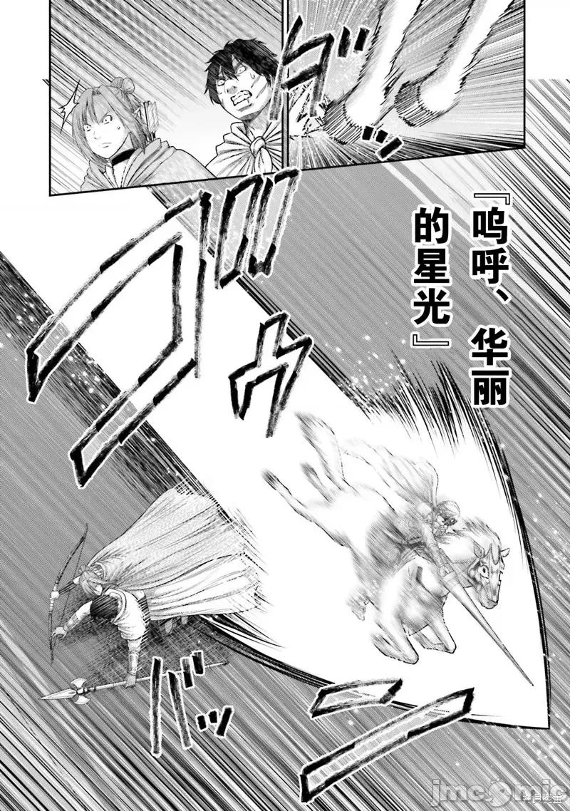 猪的復仇 猪的復仇第16话.zip 第21页