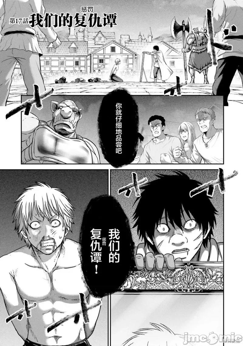 猪的復仇 猪的復仇第17话.zip 第1页