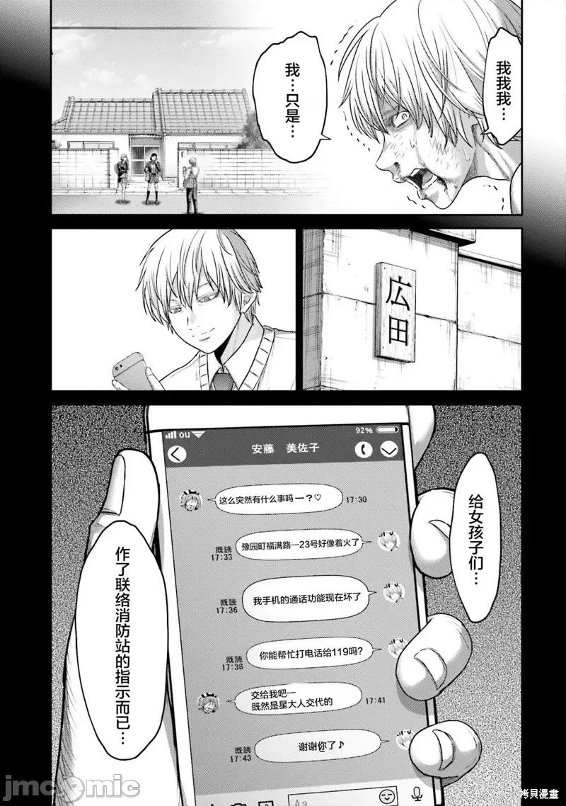 猪的復仇 猪的復仇第17话.zip 第7页
