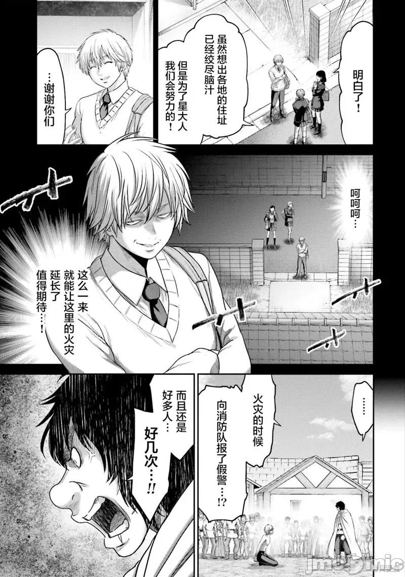 猪的復仇 猪的復仇第17话.zip 第9页