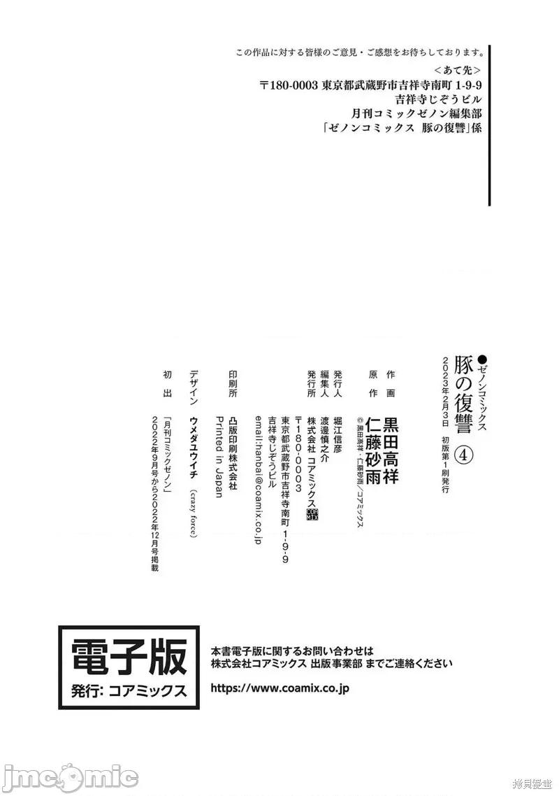 猪的復仇 猪的復仇第17话.zip 第38页