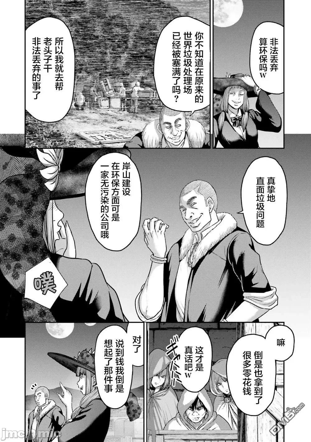猪的復仇 猪的复仇_19 第2页