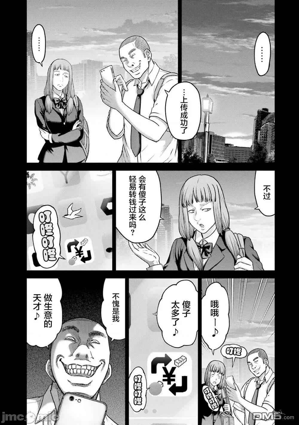 猪的復仇 猪的复仇_19 第7页