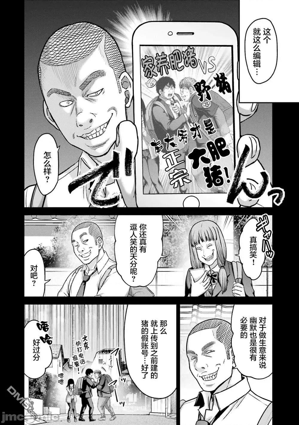 猪的復仇 猪的复仇_19 第12页