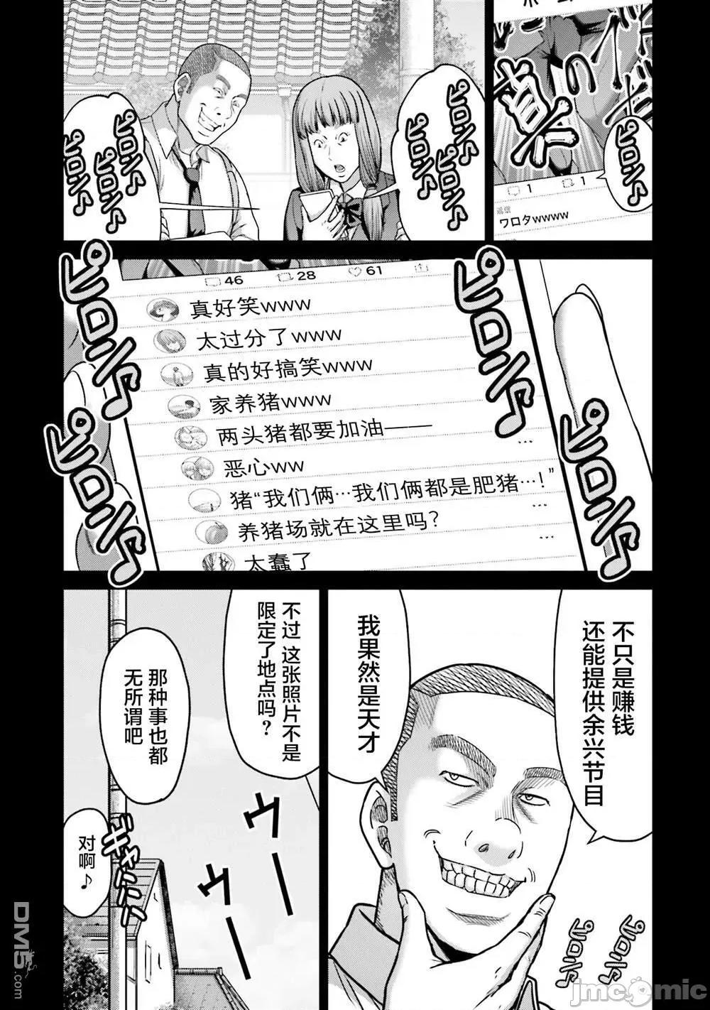 猪的復仇 猪的复仇_19 第13页