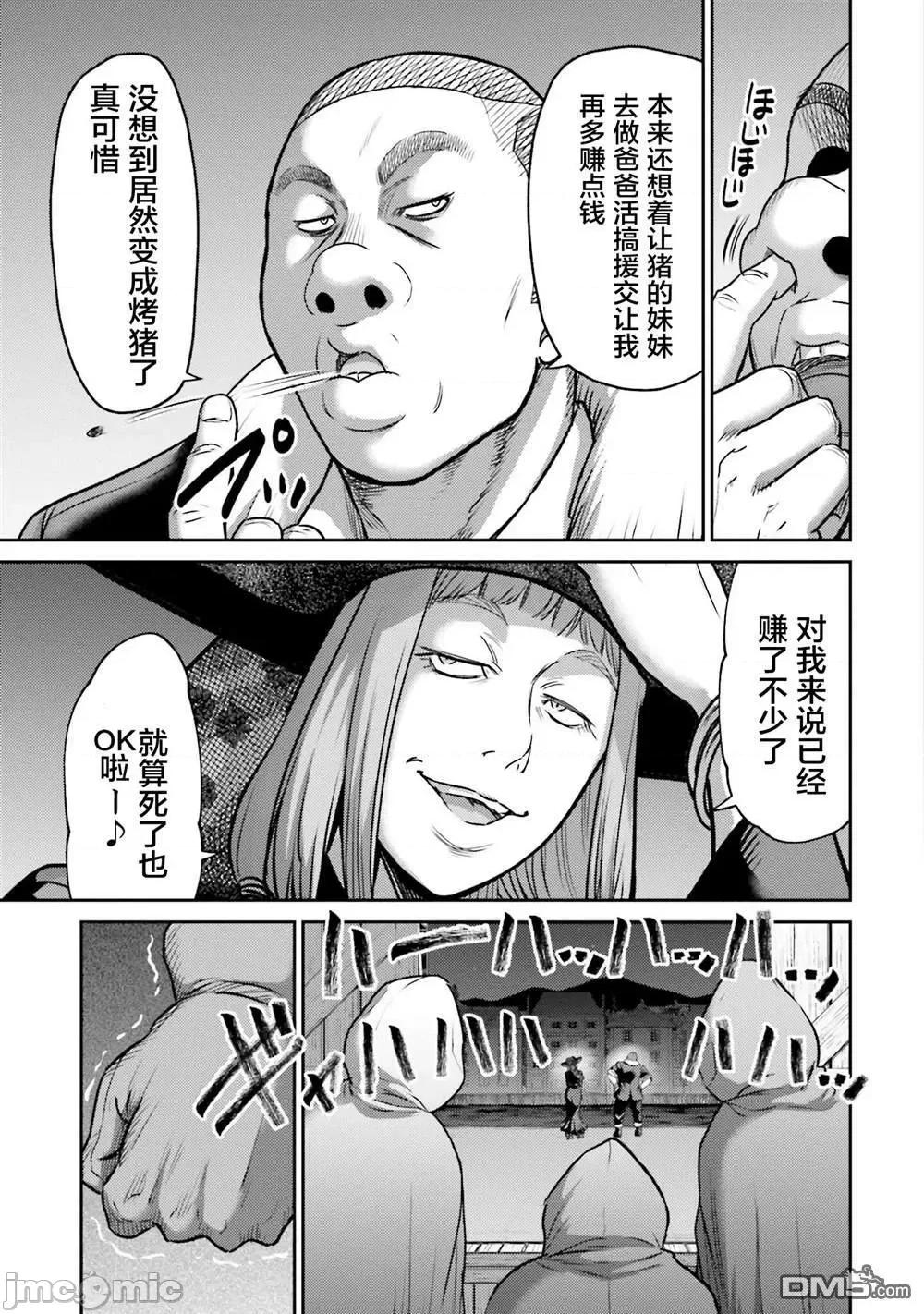 猪的復仇 猪的复仇_19 第15页