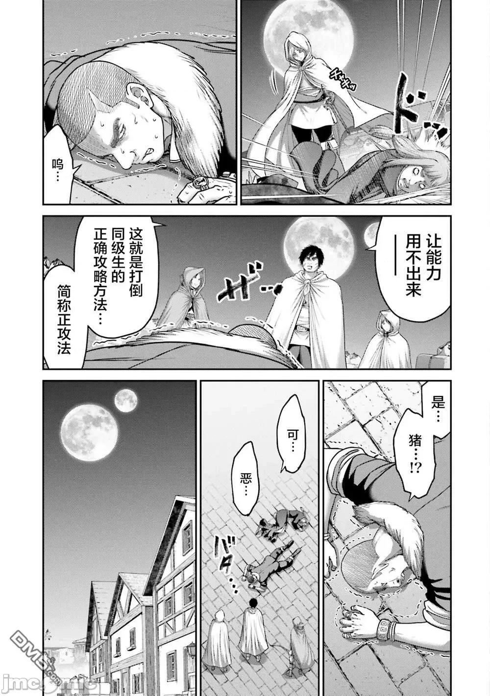 猪的復仇 猪的复仇_19 第21页