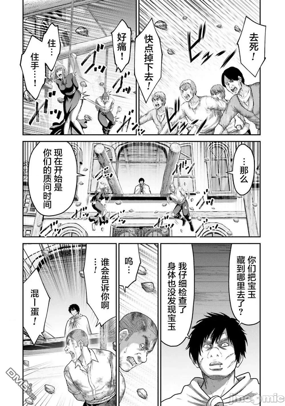 猪的復仇 猪的复仇_19 第26页