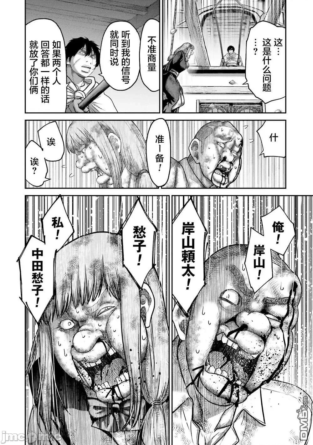 猪的復仇 猪的复仇_19 第34页