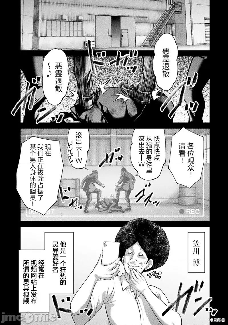 猪的復仇 猪的復仇 20 第18页