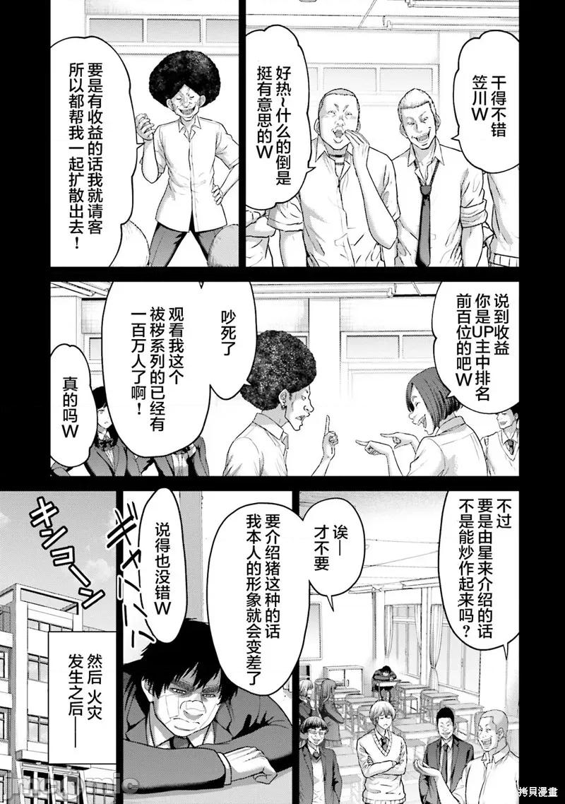 猪的復仇 猪的復仇 20 第22页