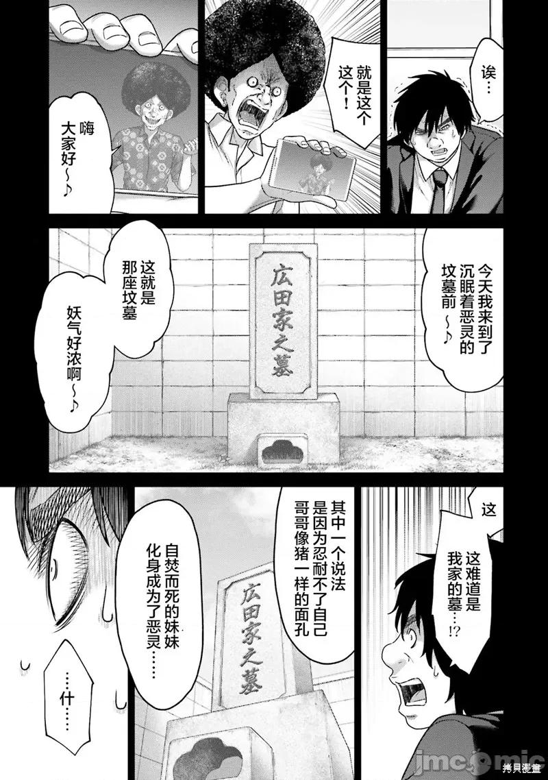 猪的復仇 猪的復仇 20 第24页