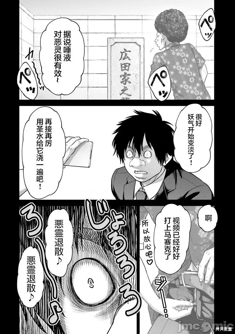 猪的復仇 猪的復仇 20 第25页