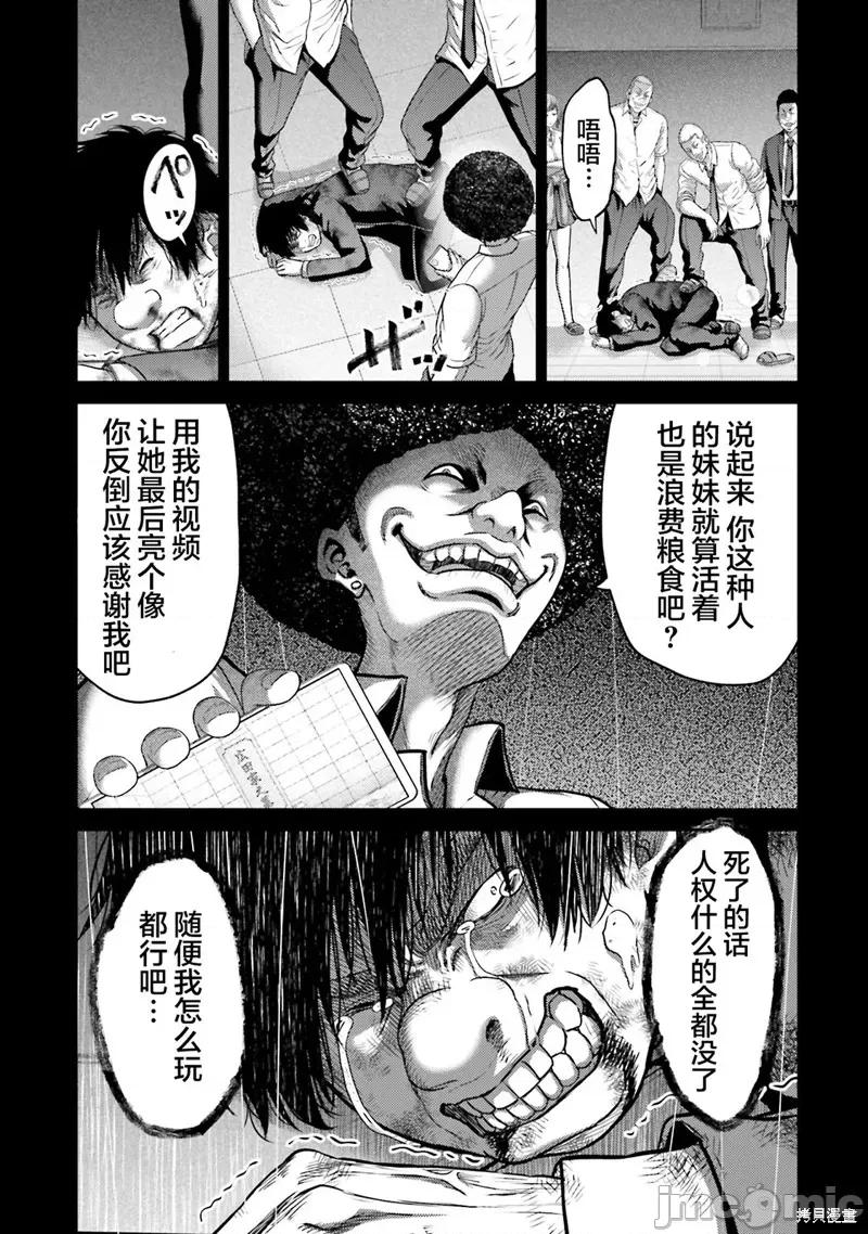 猪的復仇 猪的復仇 20 第28页