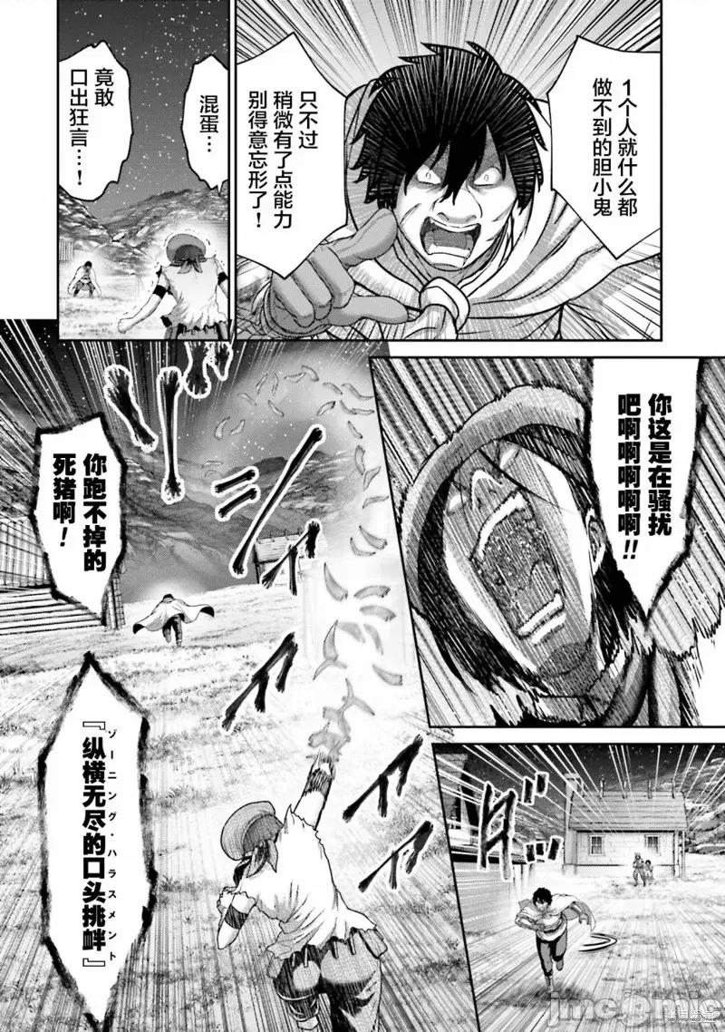 猪的復仇 猪的復仇 24 第10页