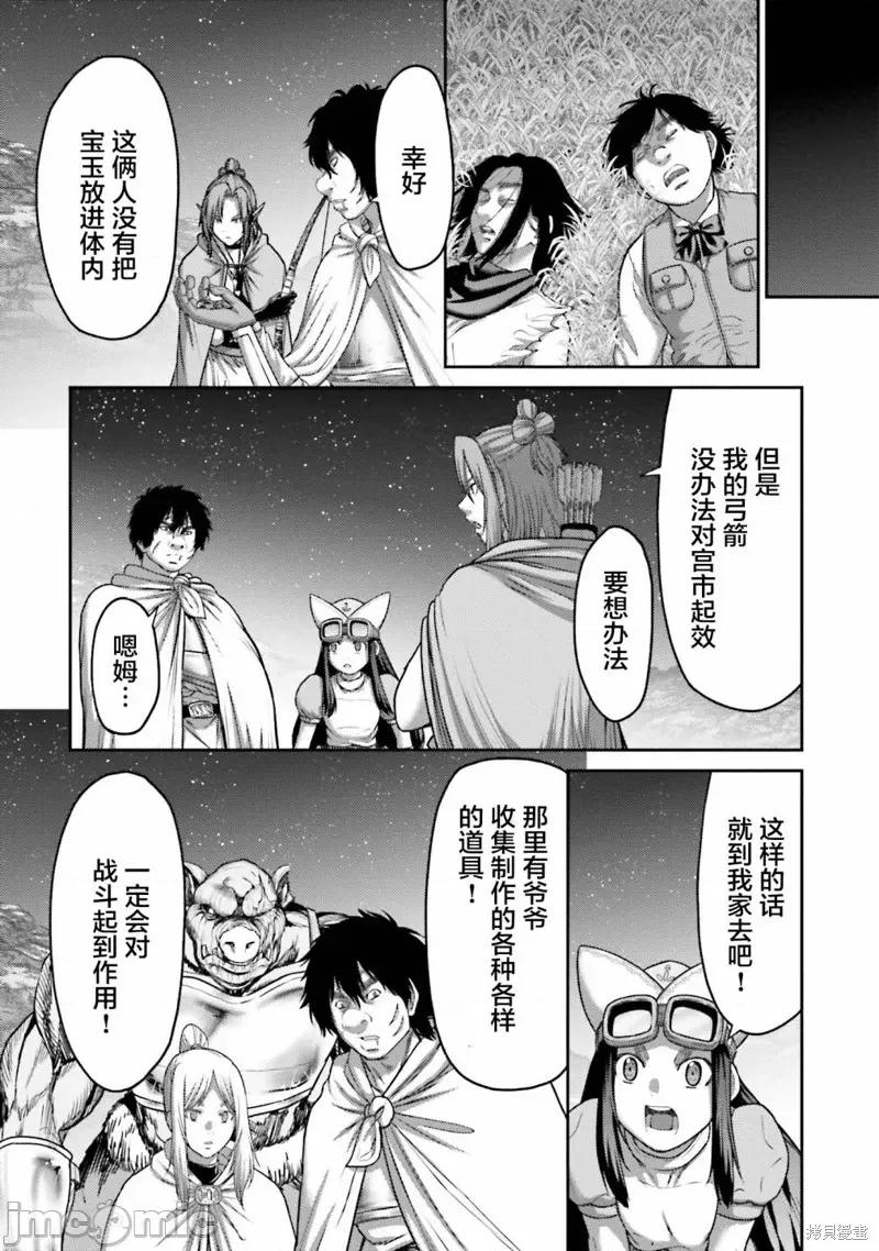 猪的復仇 猪的復仇 24 第20页