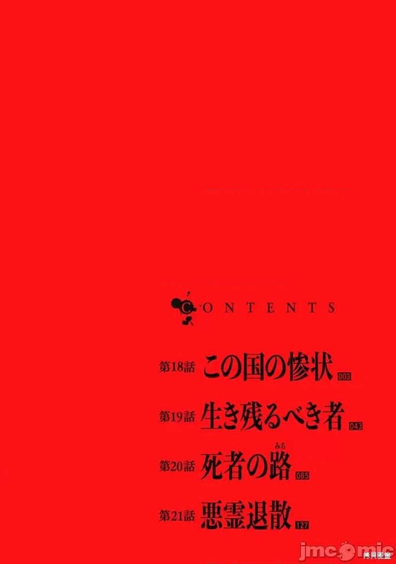猪的復仇 猪的復仇 第4页