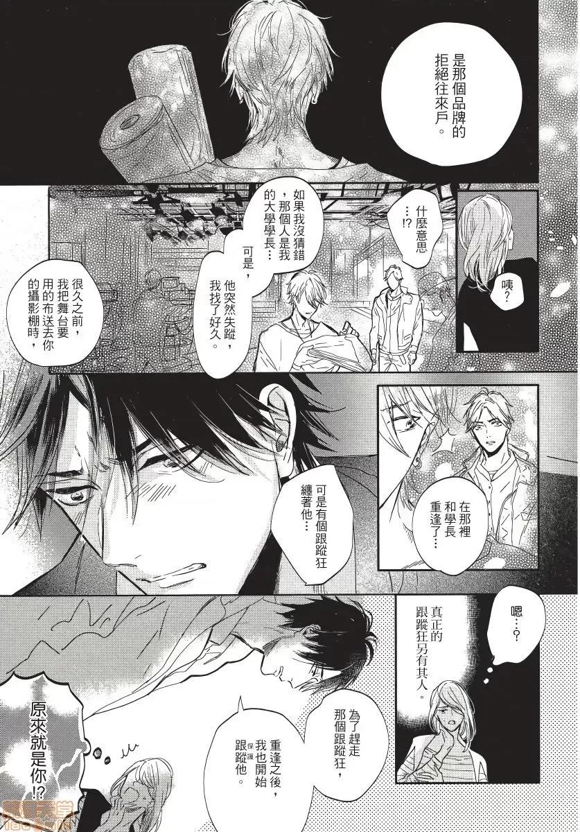 马虎的恋爱 恋爱不行き届き 4-完结 第29页