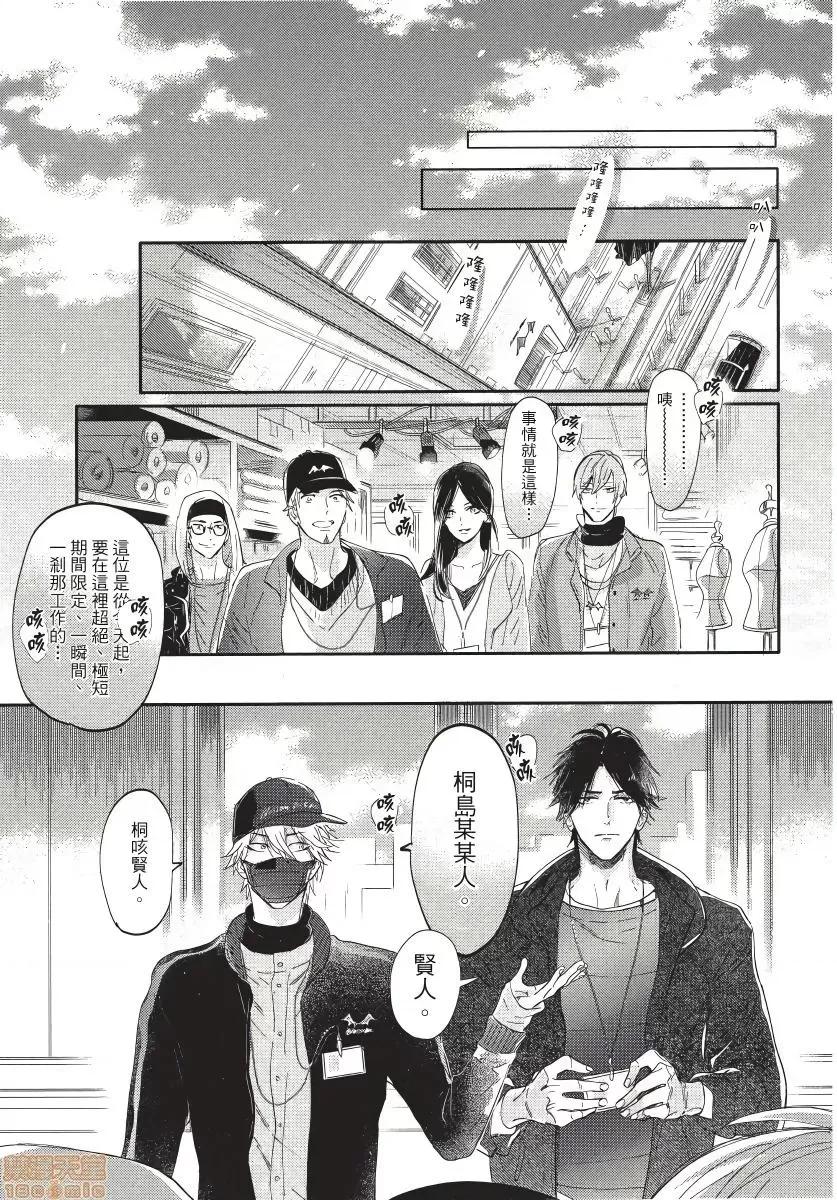 马虎的恋爱 恋爱不行き届き 4-完结 第61页