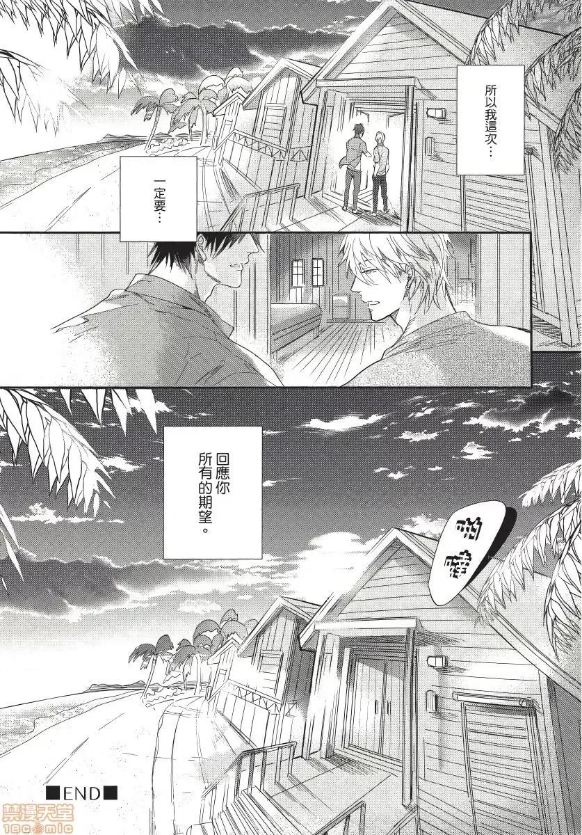马虎的恋爱 恋爱不行き届き 4-完结 第96页