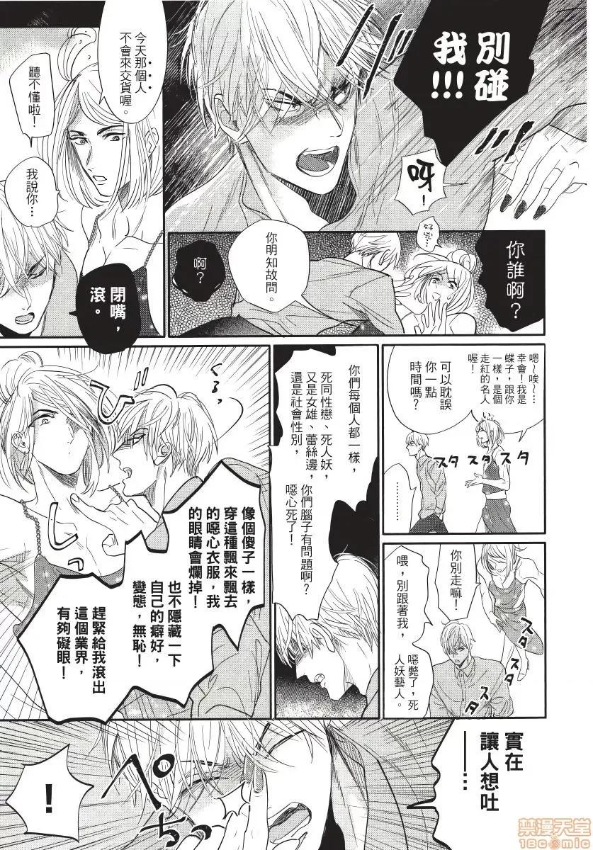 马虎的恋爱 恋爱不行き届き 4-完结 第113页
