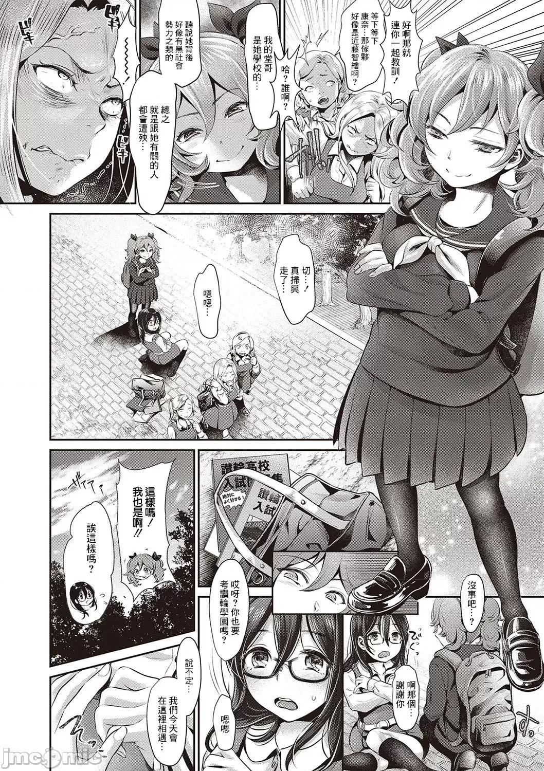 过分少女的破坏方式 过分少女的破坏方式 [七保志天十] ヤリすぎ少女の壊し方 [中国翻译] 第85页