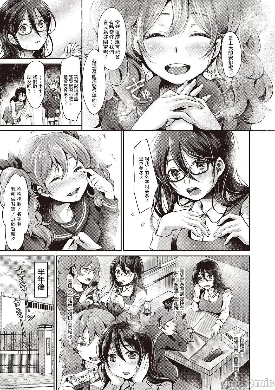 过分少女的破坏方式 过分少女的破坏方式 [七保志天十] ヤリすぎ少女の壊し方 [中国翻译] 第86页