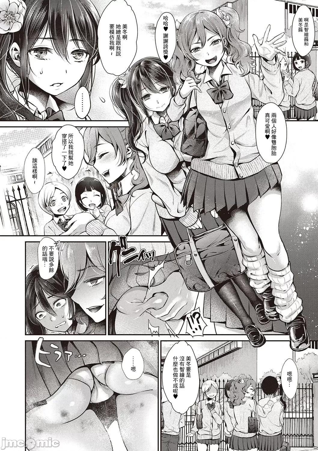 过分少女的破坏方式 过分少女的破坏方式 [七保志天十] ヤリすぎ少女の壊し方 [中国翻译] 第87页