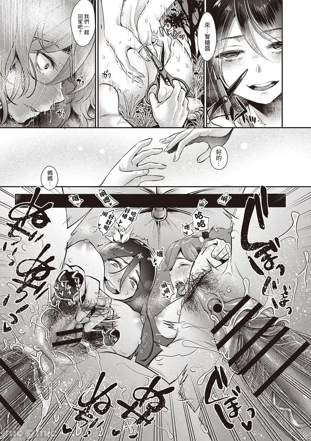 过分少女的破坏方式 过分少女的破坏方式 [七保志天十] ヤリすぎ少女の壊し方 [中国翻译] 第128页