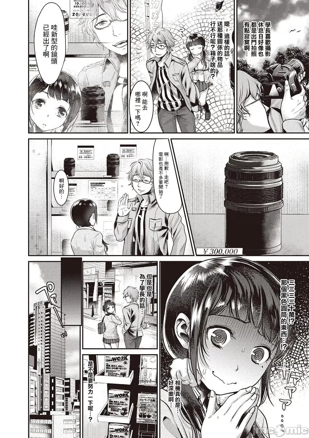 过分少女的破坏方式 过分少女的破坏方式 [七保志天十] ヤリすぎ少女の壊し方 [中国翻译] 第135页