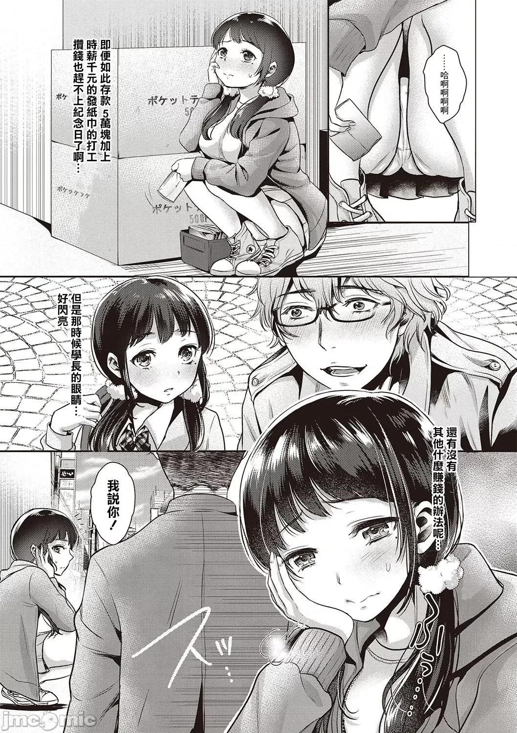 过分少女的破坏方式 过分少女的破坏方式 [七保志天十] ヤリすぎ少女の壊し方 [中国翻译] 第136页